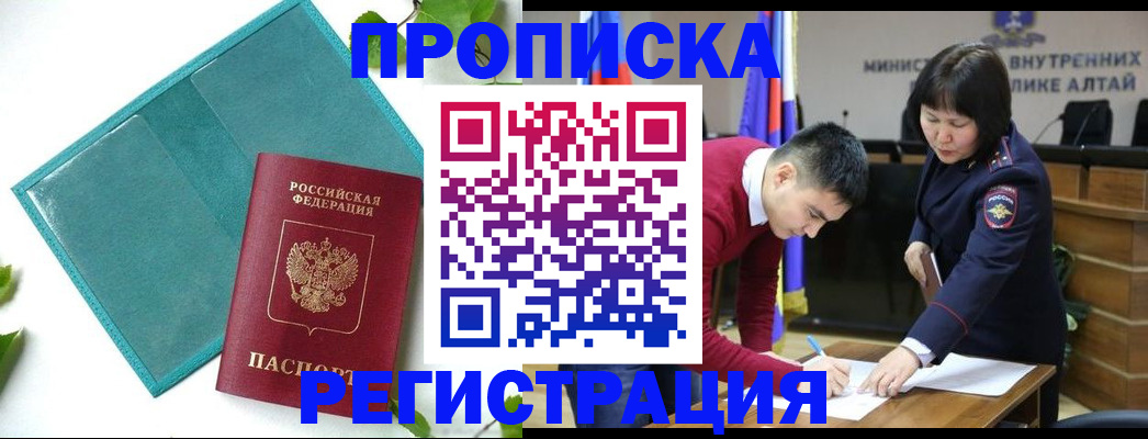 прописка для школы в Кемерово