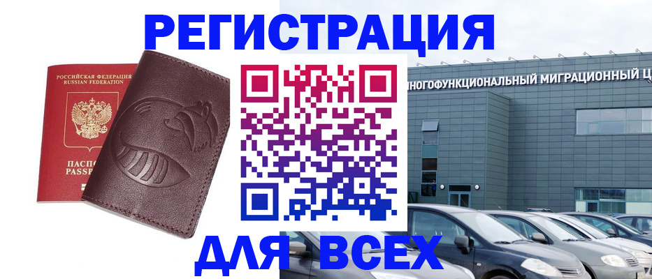 временная регистрация для школы в Кемерово